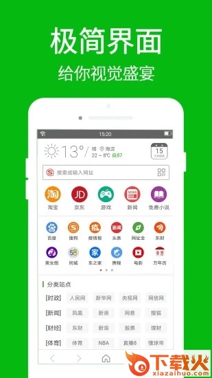 高速浏览器下载截图1