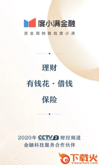 度小满金融截图2