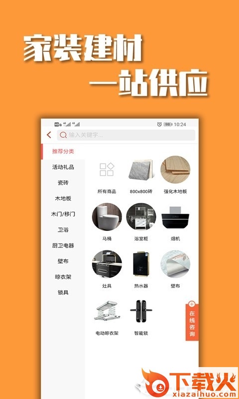 装企e族截图2