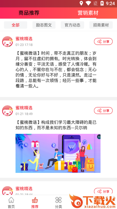 蜜桃星球截图2