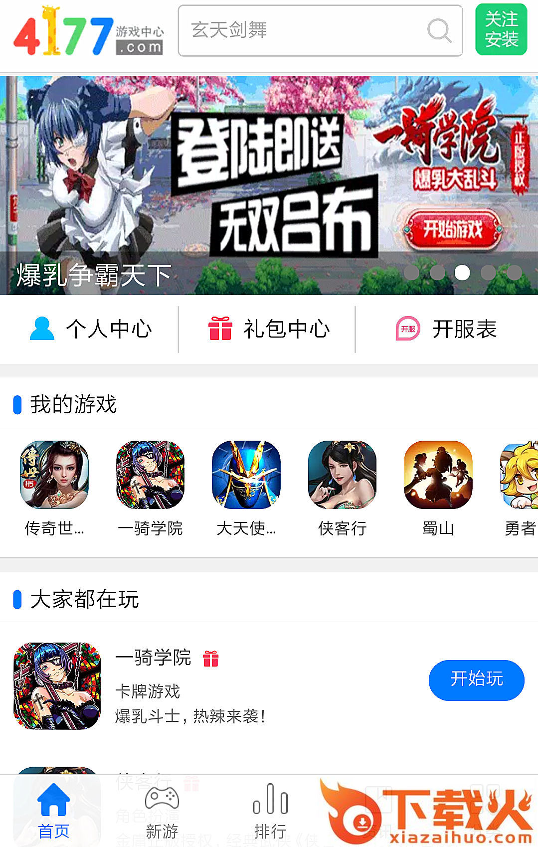 4177游戏盒子下载截图2