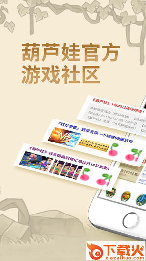 葫芦娃社区app截图1