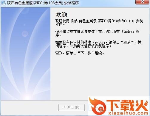 陕西有色金属模拟交易系统(198会员) v1.0 官方版 截图1