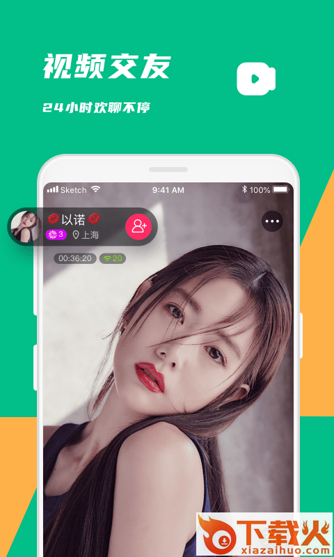 欢聊截图2