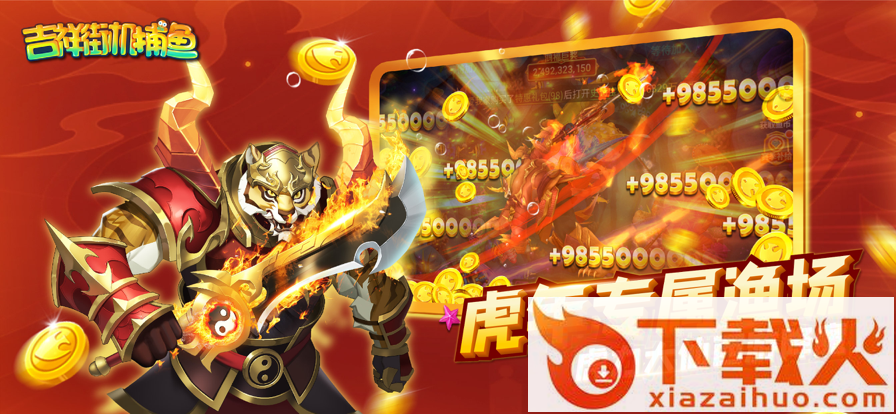 吉祥街机捕鱼vivo版截图2