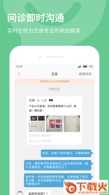 贵健康医生app截图1