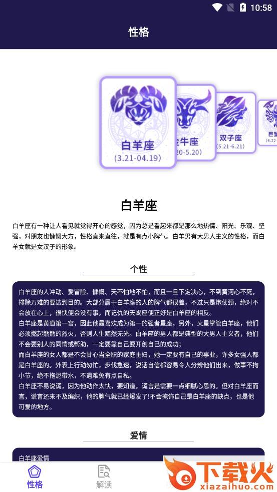 每日运势app v1.1 安卓版截图2
