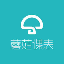 蘑菇课表app下载-蘑菇课表v3.0.3 安卓版