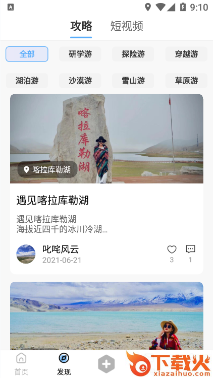 云自驾截图2