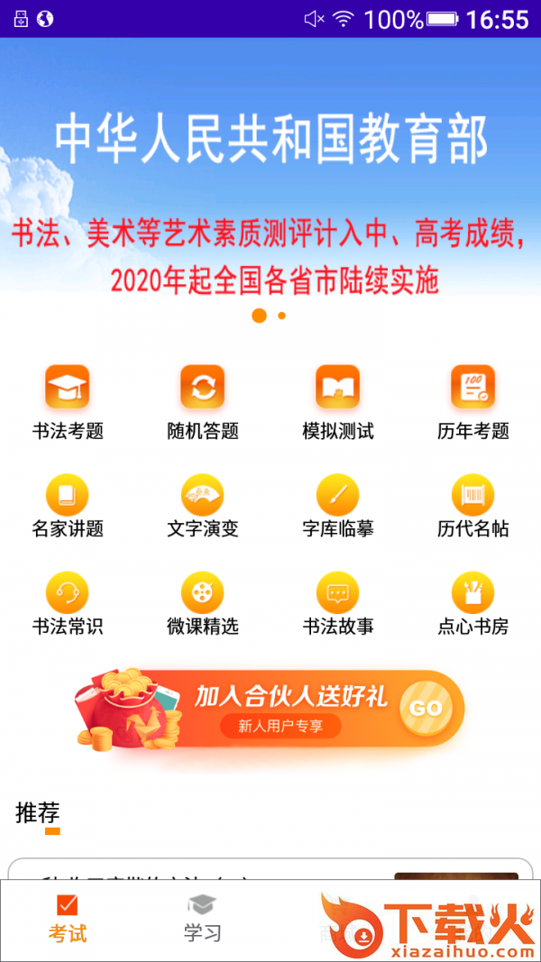 点心书法考app截图1