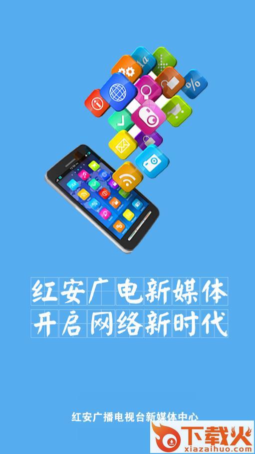 云上红安app截图1