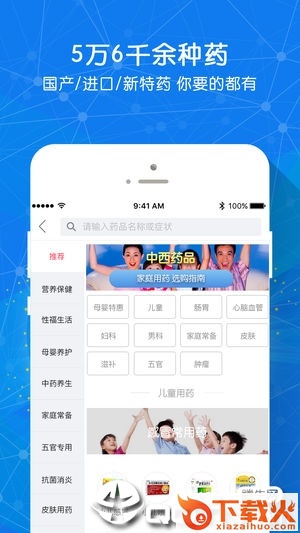 好药师app截图2