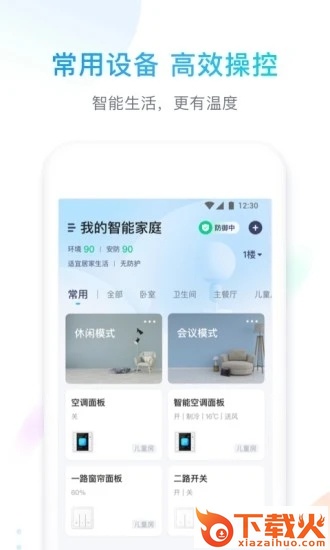 智享Home截图2