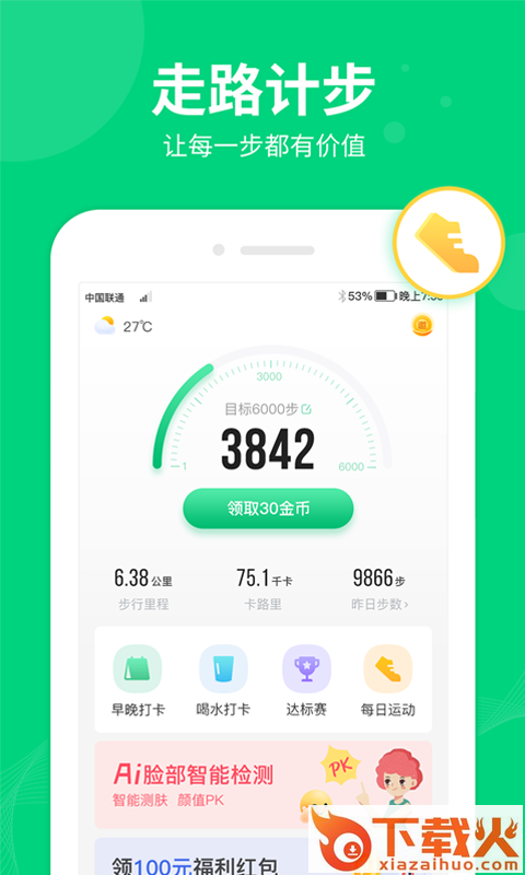 嗨步截图1