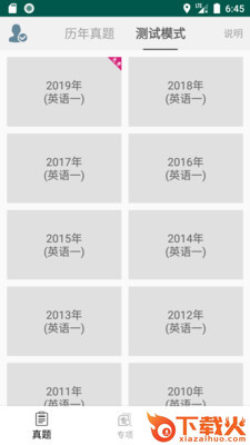 考研英语真题库截图2