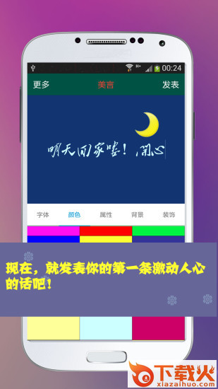 美言(美化QQ说说微信朋友圈)下载截图2