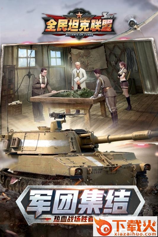 全民坦克联盟手游百度版截图1
