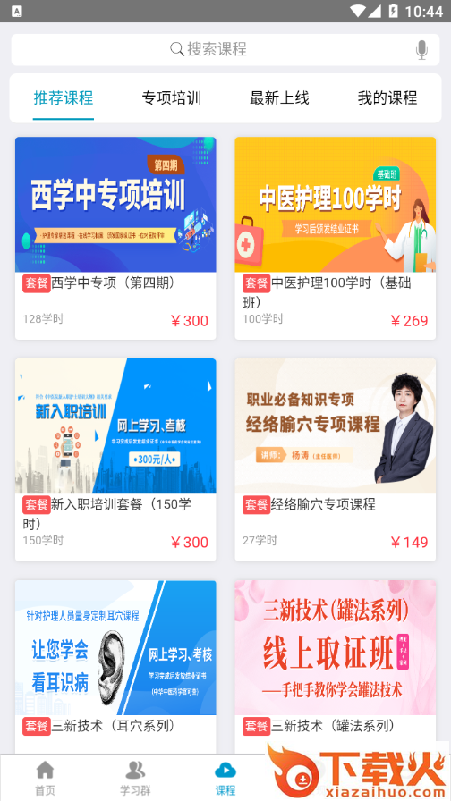 岐黄天使app截图2