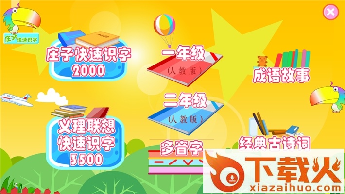 庄子快速识字截图2