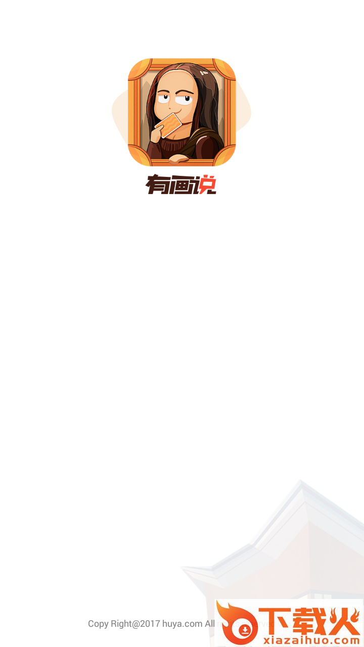 有画说app下载截图1