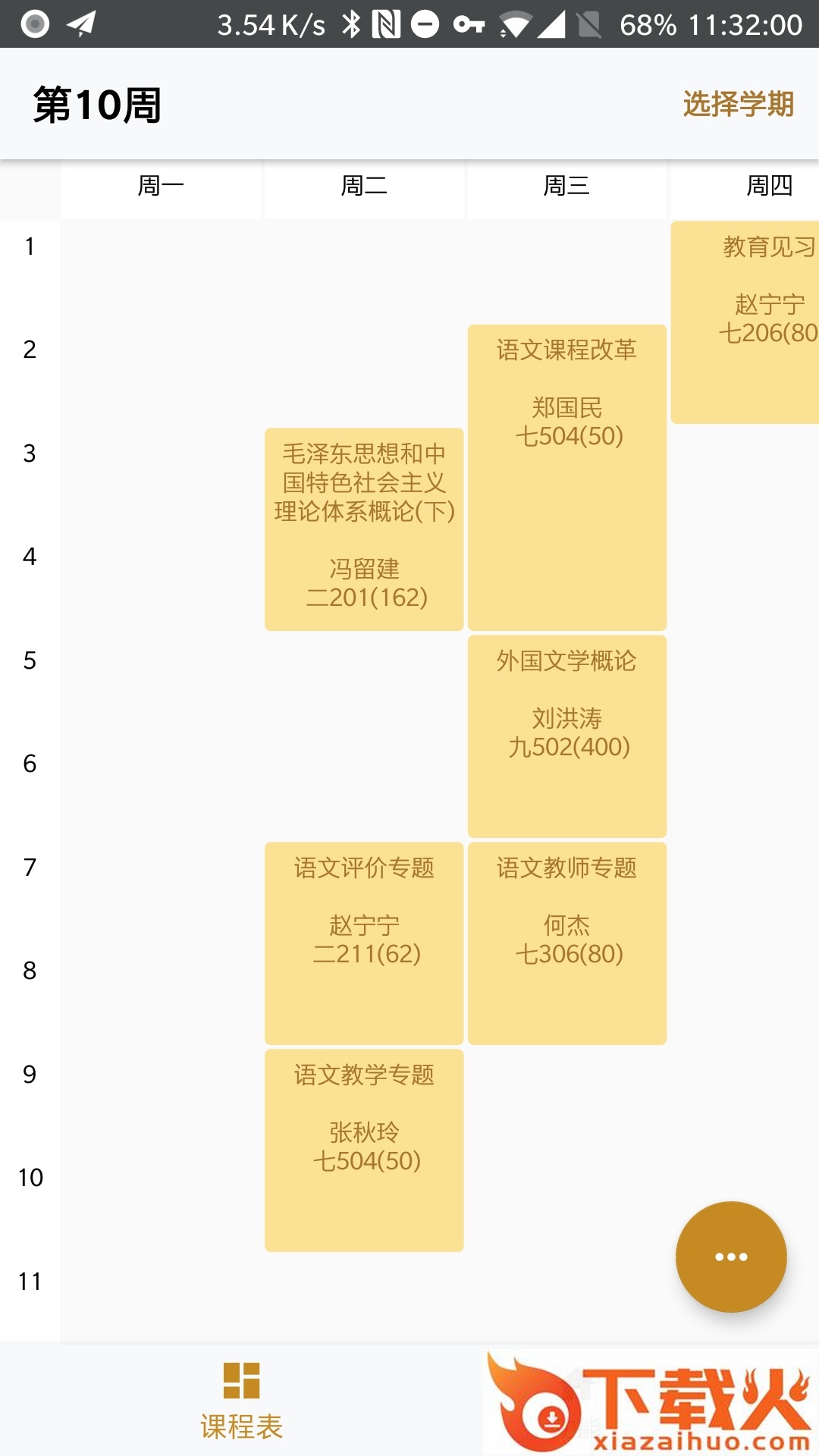 北师二鸦app截图1