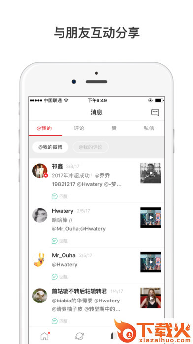 新浪微博国际版2.6.5去广告纯净版截图2