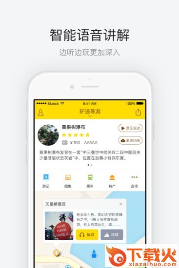 黄果树瀑布app下载截图1