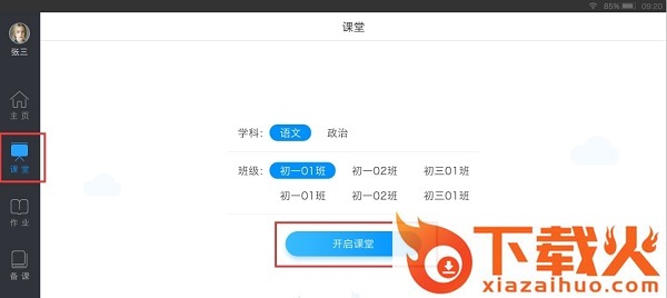 优课录制软件下载