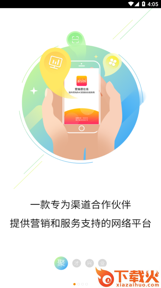 爱施德在线截图1
