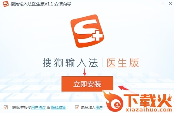 搜狗输入法医生专用版 v1.1 官方个人版 截图1