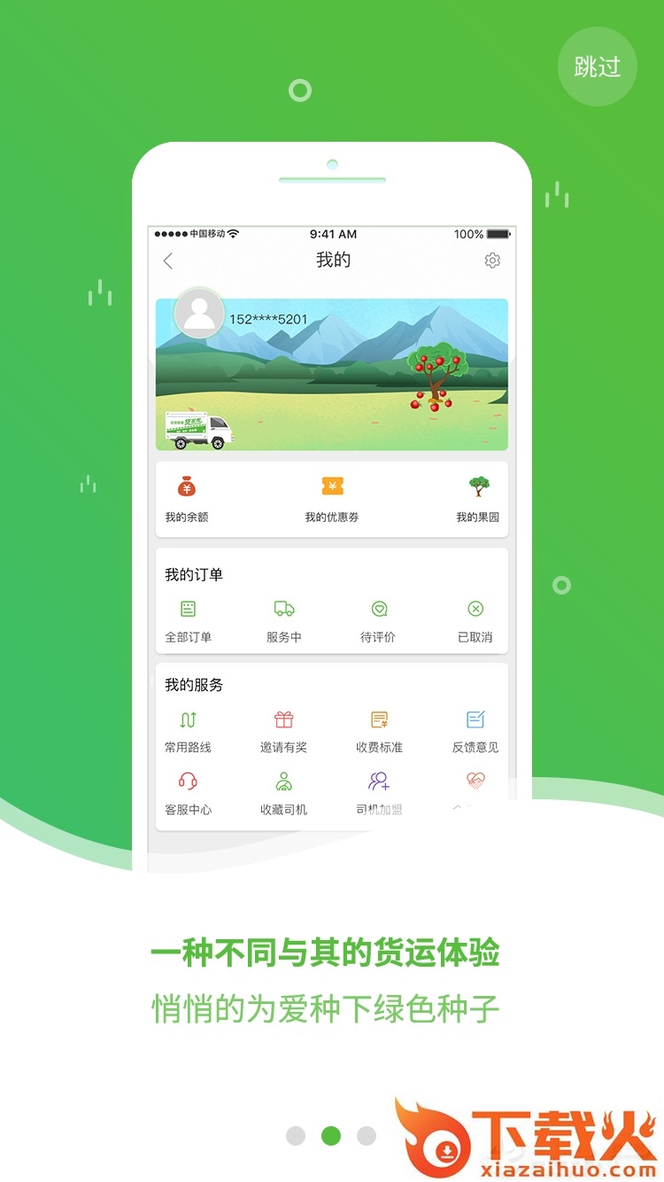 货家帮截图2