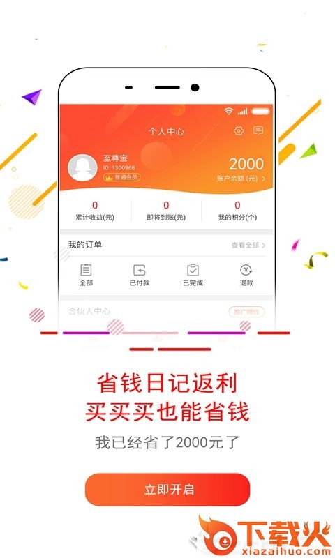 省钱日记app截图2