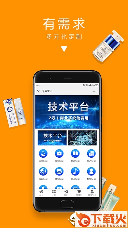 道赢商城截图1