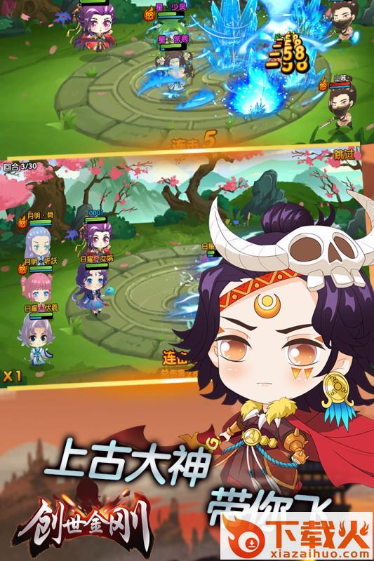 创世金刚手游 v1.0.0 安卓版截图1