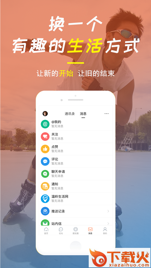 温岭生活网截图2