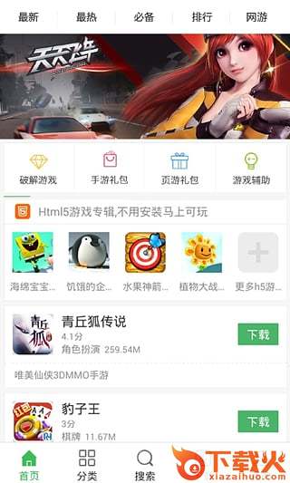 7k7k手机游戏盒单机版下载截图1
