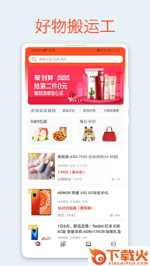 蜜蜂淘券下载截图1