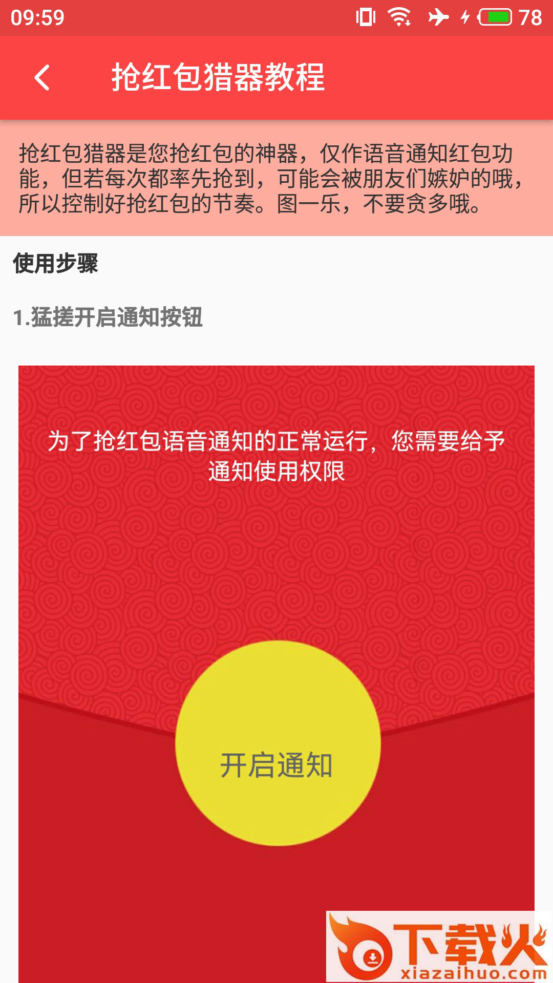 抢红包猎器最新版下载截图2