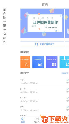 证件照免费制作截图1
