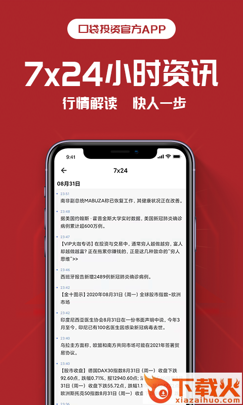 口袋投资app截图2