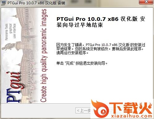ptgui pro 汉化版下载