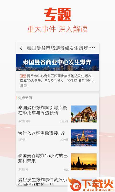 腾讯天天快报官方app下载截图1