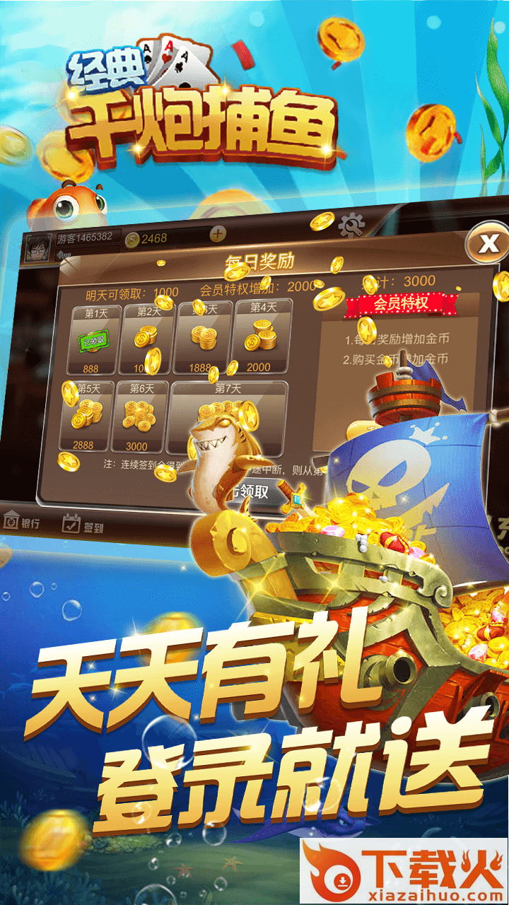 经典千炮捕鱼 v10001 安卓版截图2