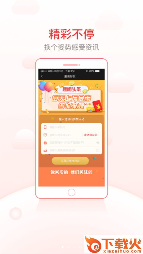 趣阅头条截图1