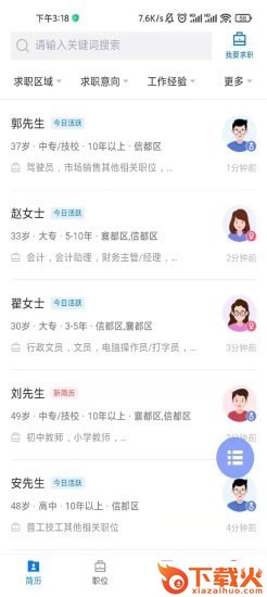 邢台直聘app截图2