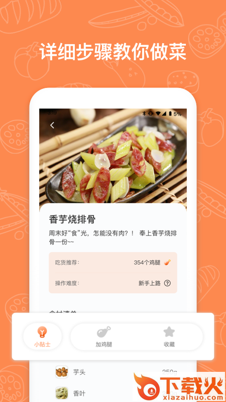菜谱多多截图1