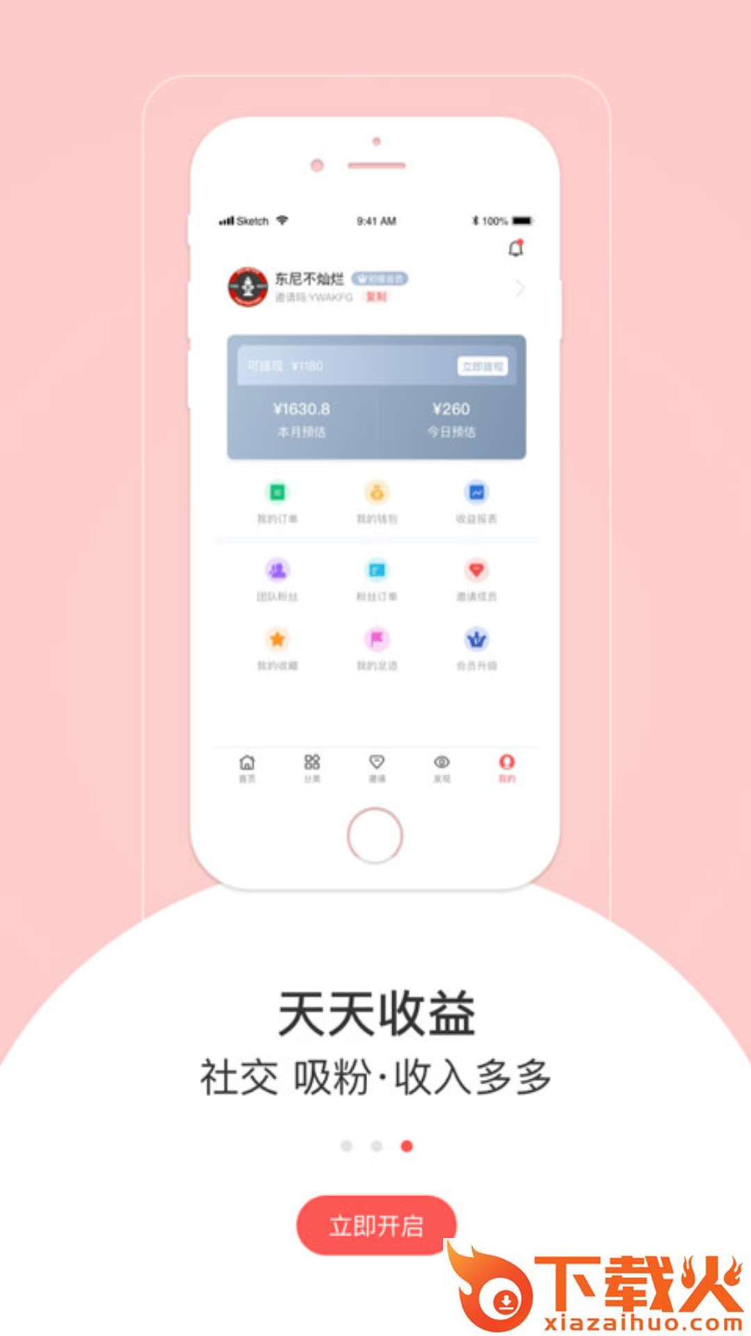 惠逛联盟app截图1