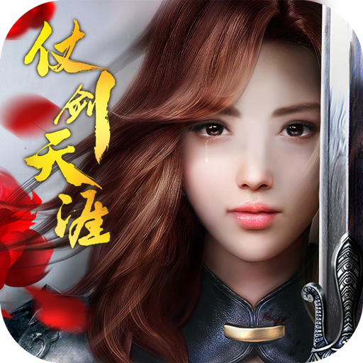 仗剑天涯手游九游版下载 v1.0.2 安卓版