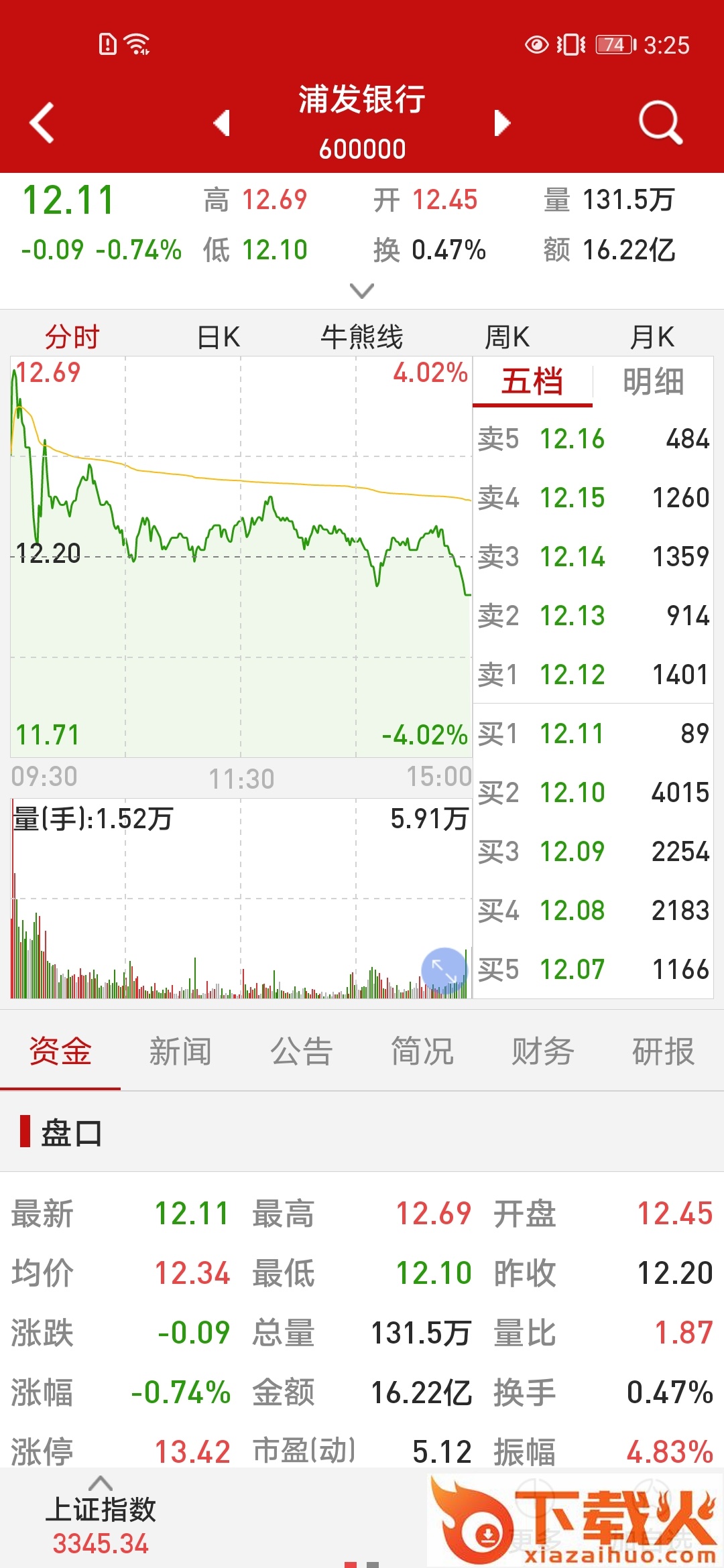 海顺投顾终端app截图2