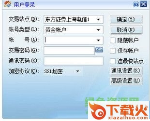 东方证券独立下单软件 v1.0 官方版 截图1